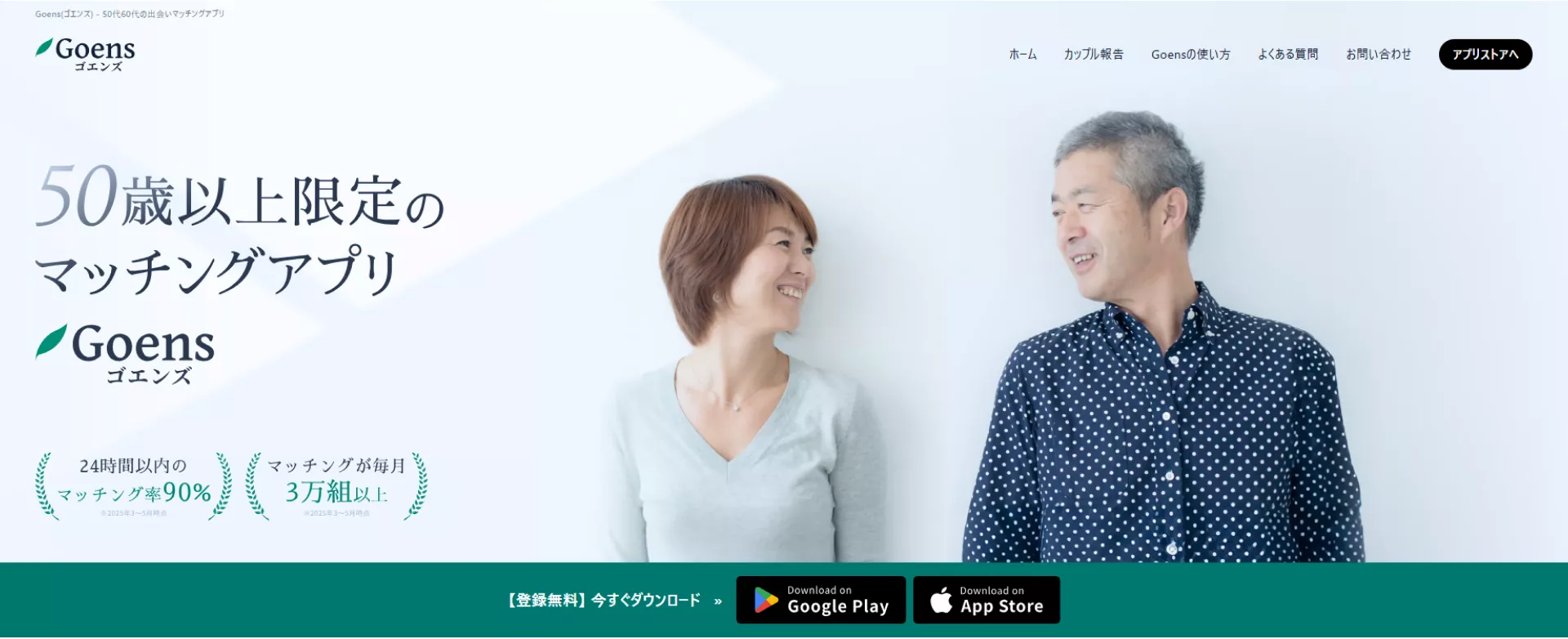 Goens（ゴエンズ）