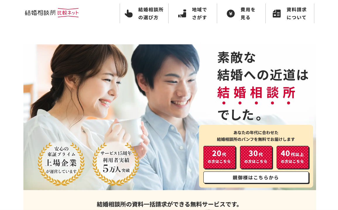 大量の結婚相談所を比較している結婚相談所比較ネットのイメージ
