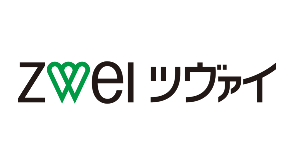 ツヴァイ