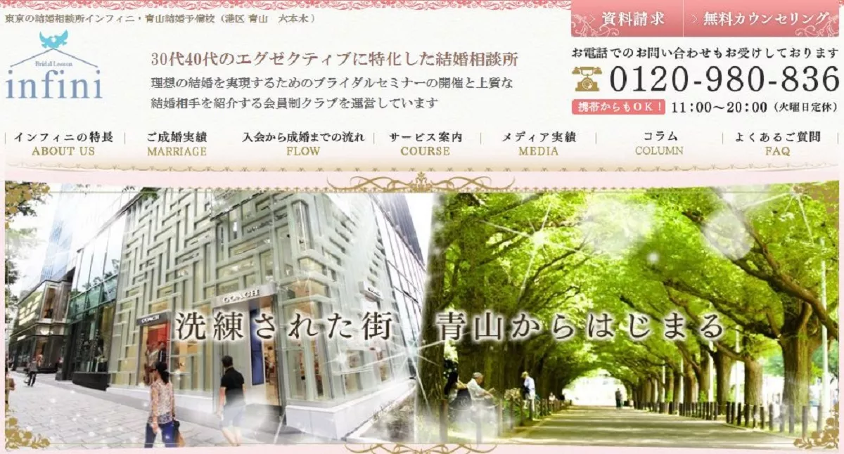 結婚相談所インフィニのイメージ