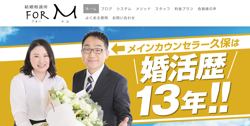 結婚相談所 for Mのイメージ