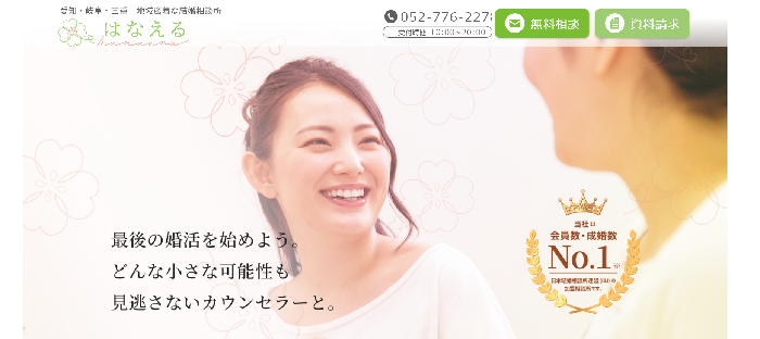結婚相談所 はなえる(はな婚)のイメージ