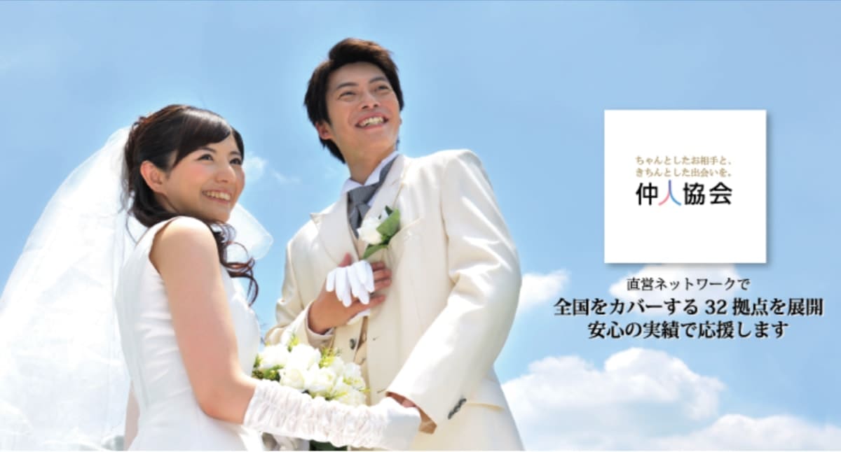 仲人協会連合会の退会方法 途中退会のペナルティや成婚退会時のルール 結婚相談所比較ネット 結婚相談所比較ネット