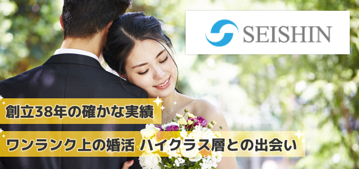 誠心SEISHIN