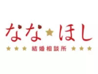 ななほし結婚相談所