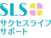 SLSサクセスライフサポート