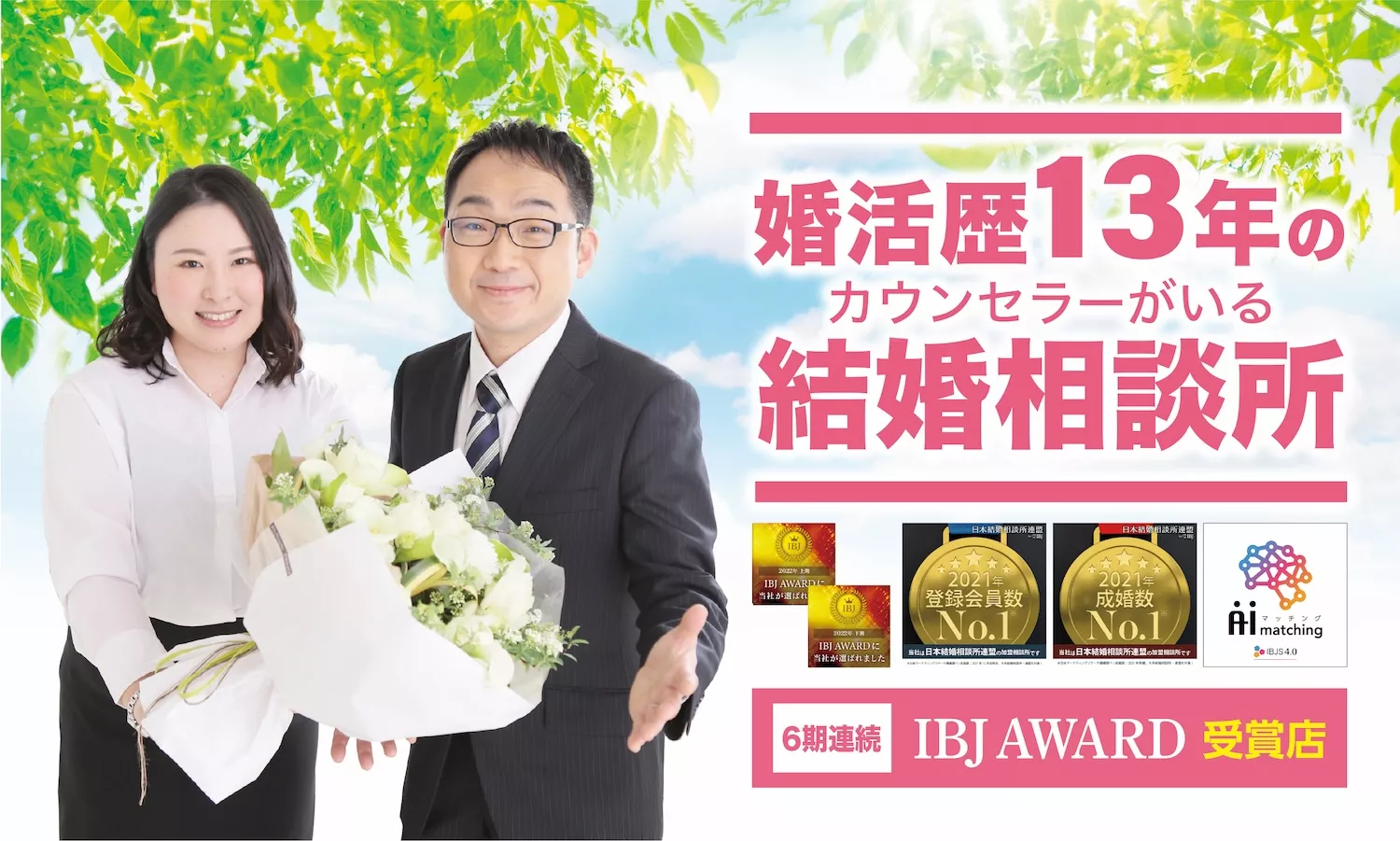 結婚相談所 for M愛知店