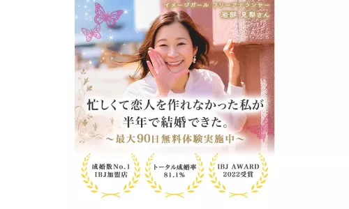 結婚相談所ハッピーティアラ千葉支店