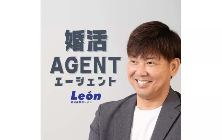 結婚相談所レオンLeón