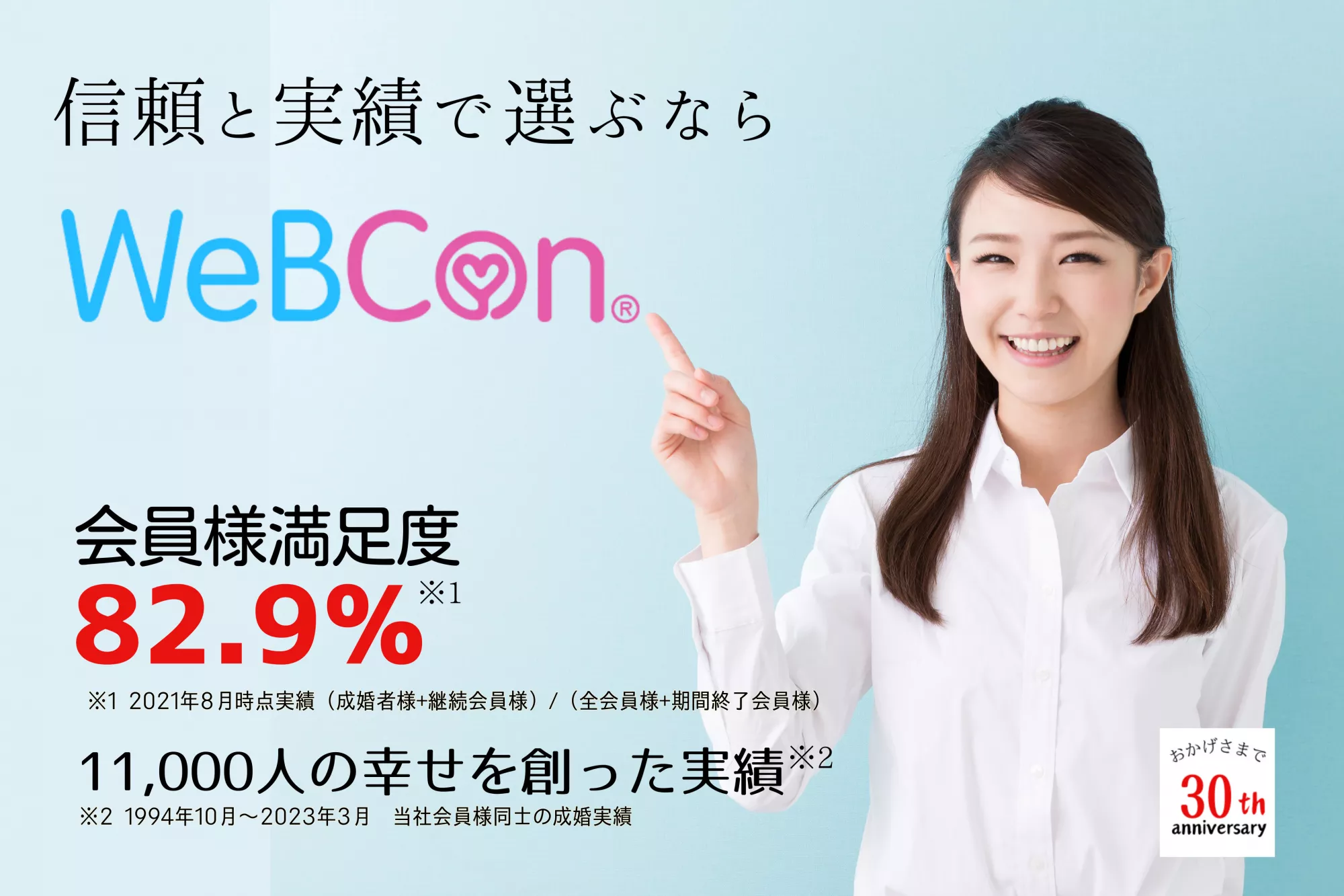 WeBCon立川サテライトサロン店