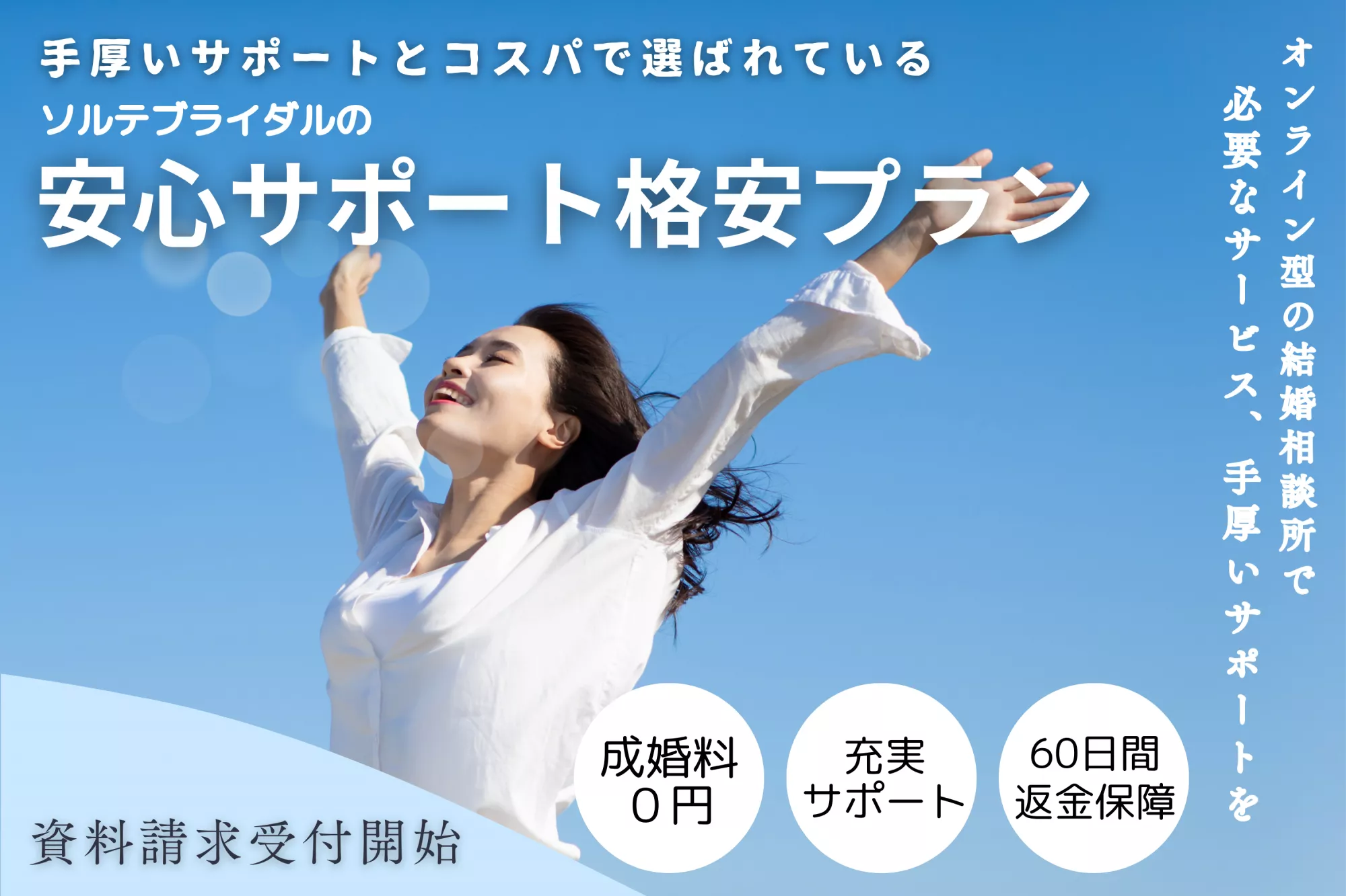 結婚相談所ソルテブライダル