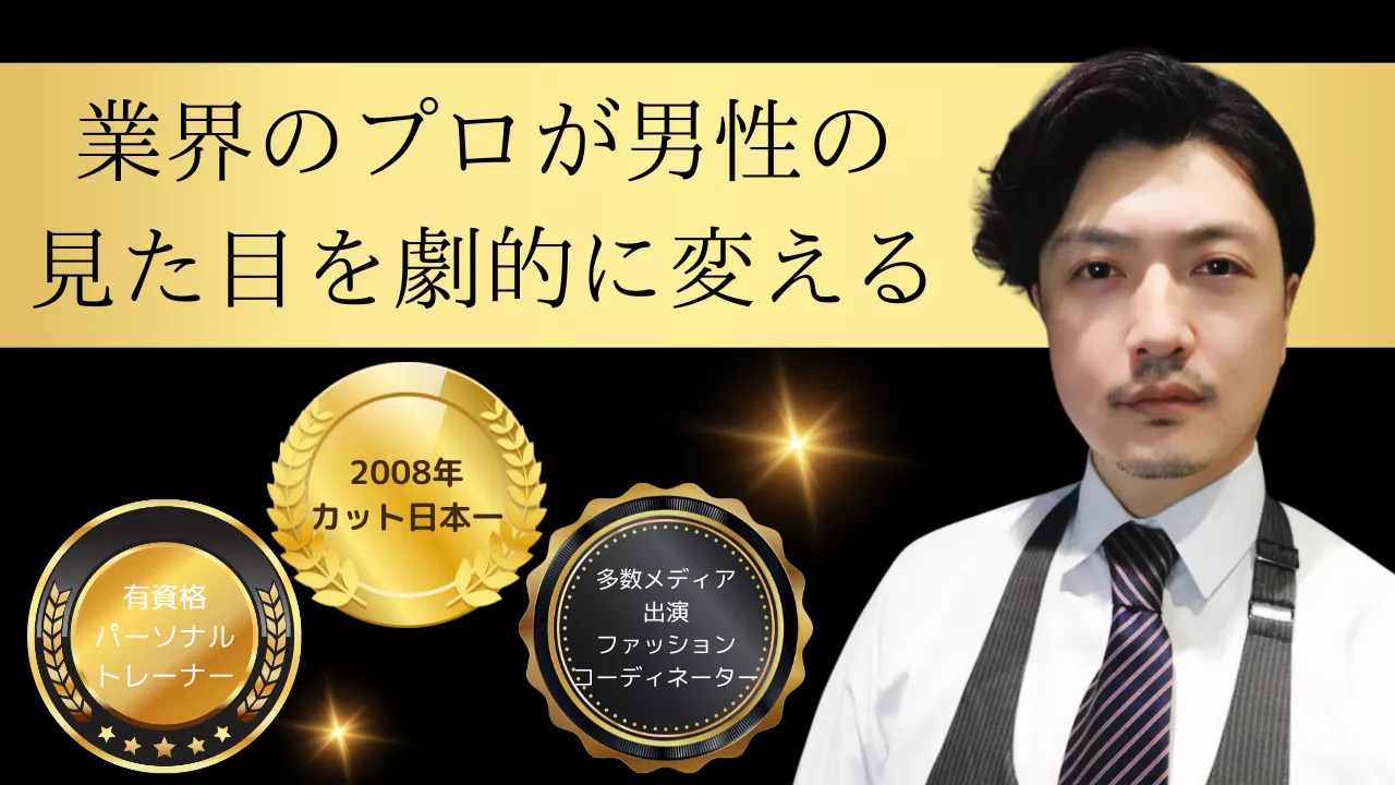 デキる男になれる結婚相談所芝大門店